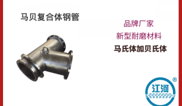 马贝复合体钢管-耐磨材料,购买0风险[向日葵app官网下载]