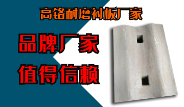 高铬耐磨向日葵视频污视频厂家-品牌厂家值得信赖[向日葵app官网下载]