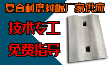 复合耐磨向日葵视频污视频厂家供应-技术专工免费指导[向日葵app官网下载]