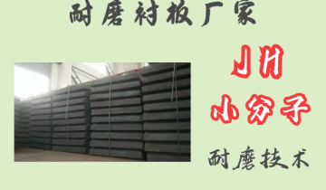 耐磨向日葵视频污视频厂家-JH小分子耐磨技术[向日葵app官网下载]