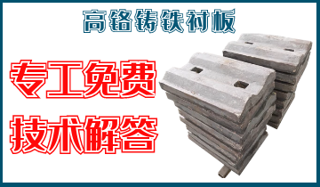 高铬铸铁向日葵视频污视频-专工免费技术解答[向日葵app官网下载]