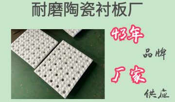 耐磨陶瓷向日葵视频污视频厂-43年品牌厂家供应[向日葵app官网下载​]