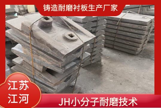 铸造耐磨向日葵视频污视频生产厂家-JH小分子耐磨技术[向日葵app官网下载]