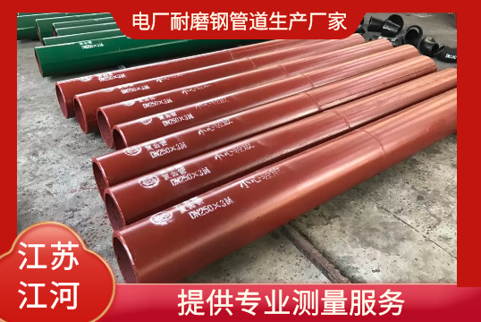 电厂耐磨钢管道生产厂家-提供专业测量服务[向日葵app官网下载]